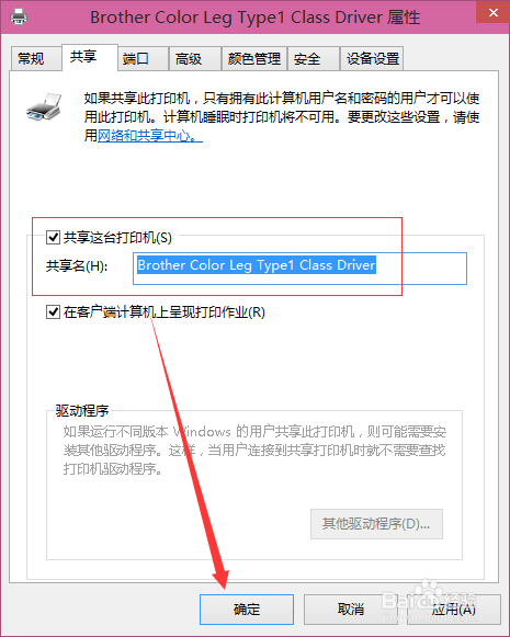 Win10怎么设置打印机共享