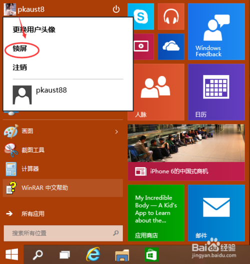 Win10系统怎么锁屏